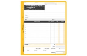 ΤΙΜΟΛΟΓΙΟ ΠΑΡΟΧΗΣ ΥΠΗΡΕΣΙΩΝ ΙΑΤΡΩΝ (ΧΩΡΙΣ ΦΠΑ) 20x18cm 50x3